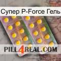 Супер P-Force Гель new10